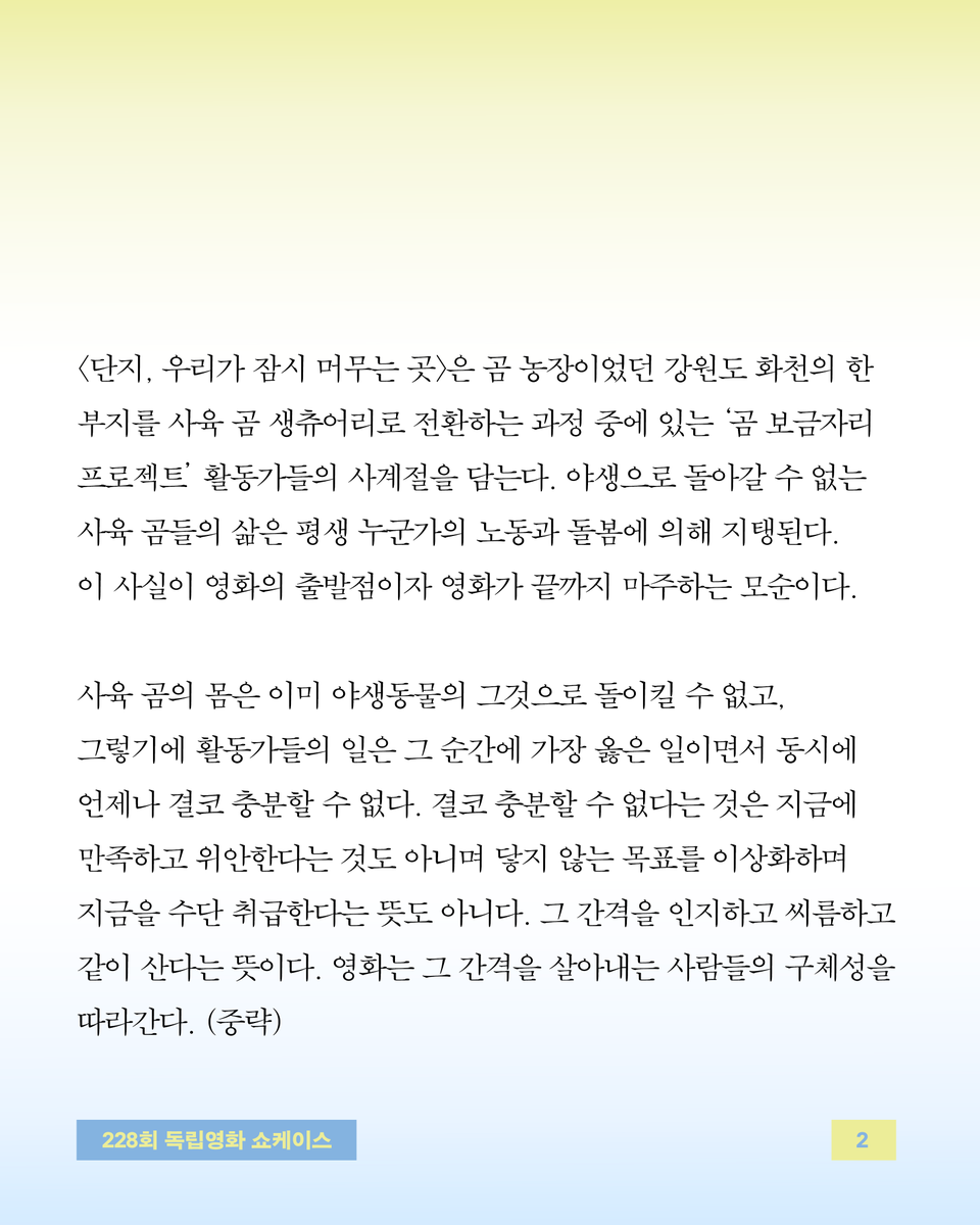KIFV's tweet photo. 228회 독립영화 쇼케이스 <단지, 우리가 잠시 머무는 곳> 리뷰

황미요조 영화연구자님께서 작성한 <단지, 우리가 잠시 머무는 곳> 리뷰 중 일부를 발췌해 공유합니다. 리뷰 전문은 상영회 당일 현장에서 배부될 자료집에 실립니다. 지금 바로 관람 신청하세요!

 * 관람신청 https://t.co/FVIloMPNI5 https://t.co/DPuujVyL7d