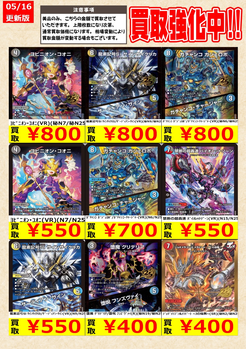 デュエルマスターズ 】#ますますつよいパック25 高価買取中！ 新弾は