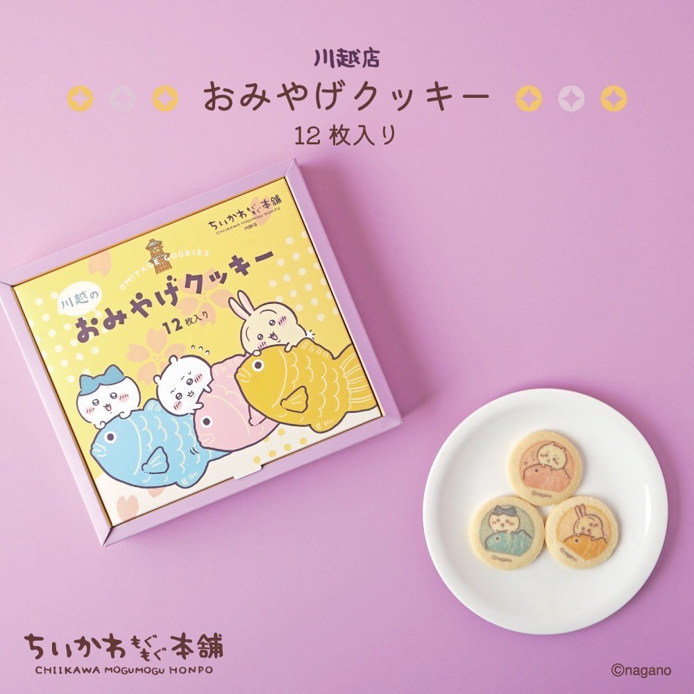 ちいかわもぐもぐ本舗 (@chiikawamgmg) / Posts / X