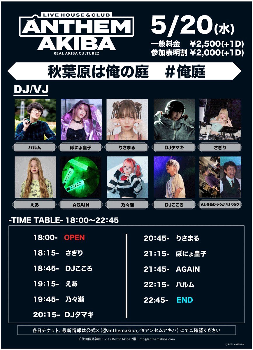 #俺庭 つよつよサブカルDJパーリー‼️世界中を俺達の庭にしちまえ🔥 tweet media