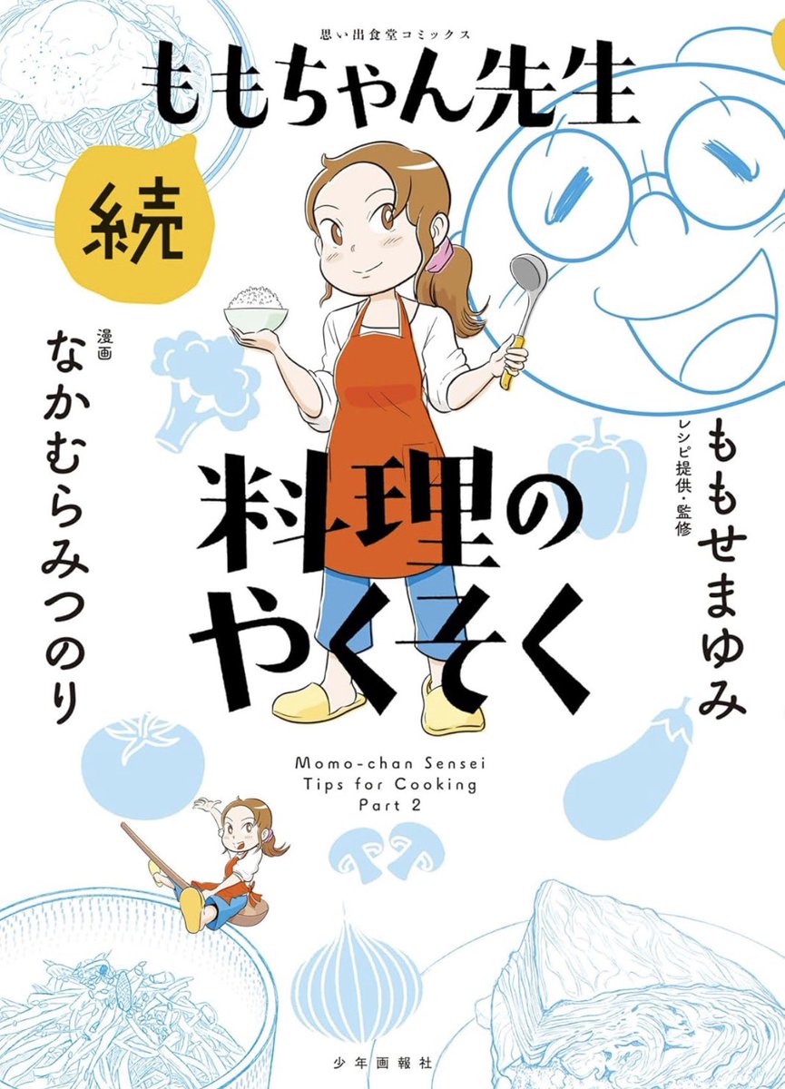 桃世真弓（ももせまゆみ）|料理家・自分に優しいごはん研究家 tweet media