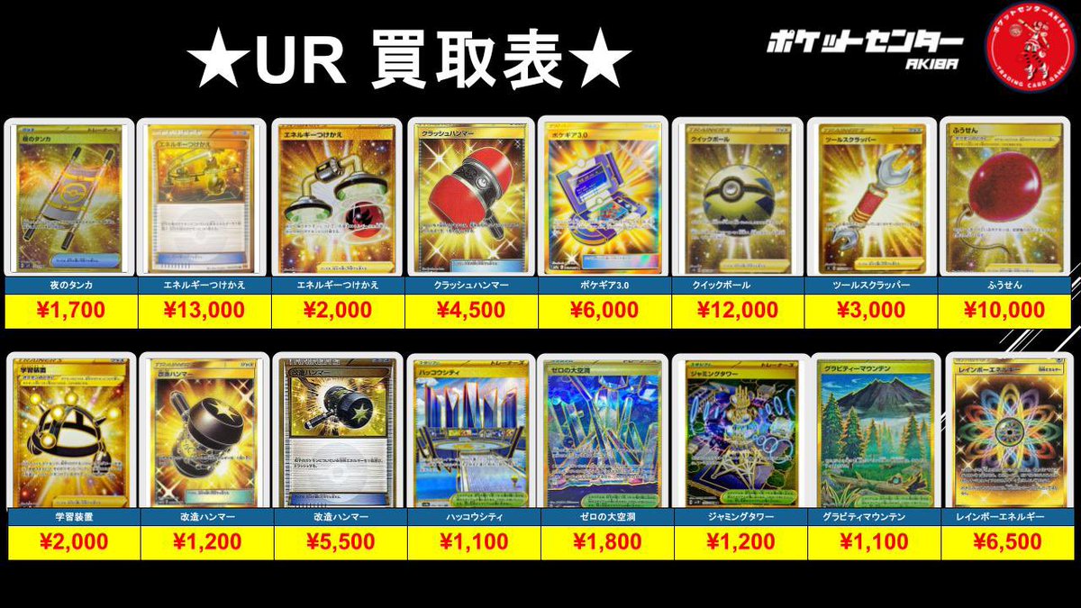 ✨【#ポケカ UR/MUR高価買取】✨ リストに記載のないカードも大歓迎