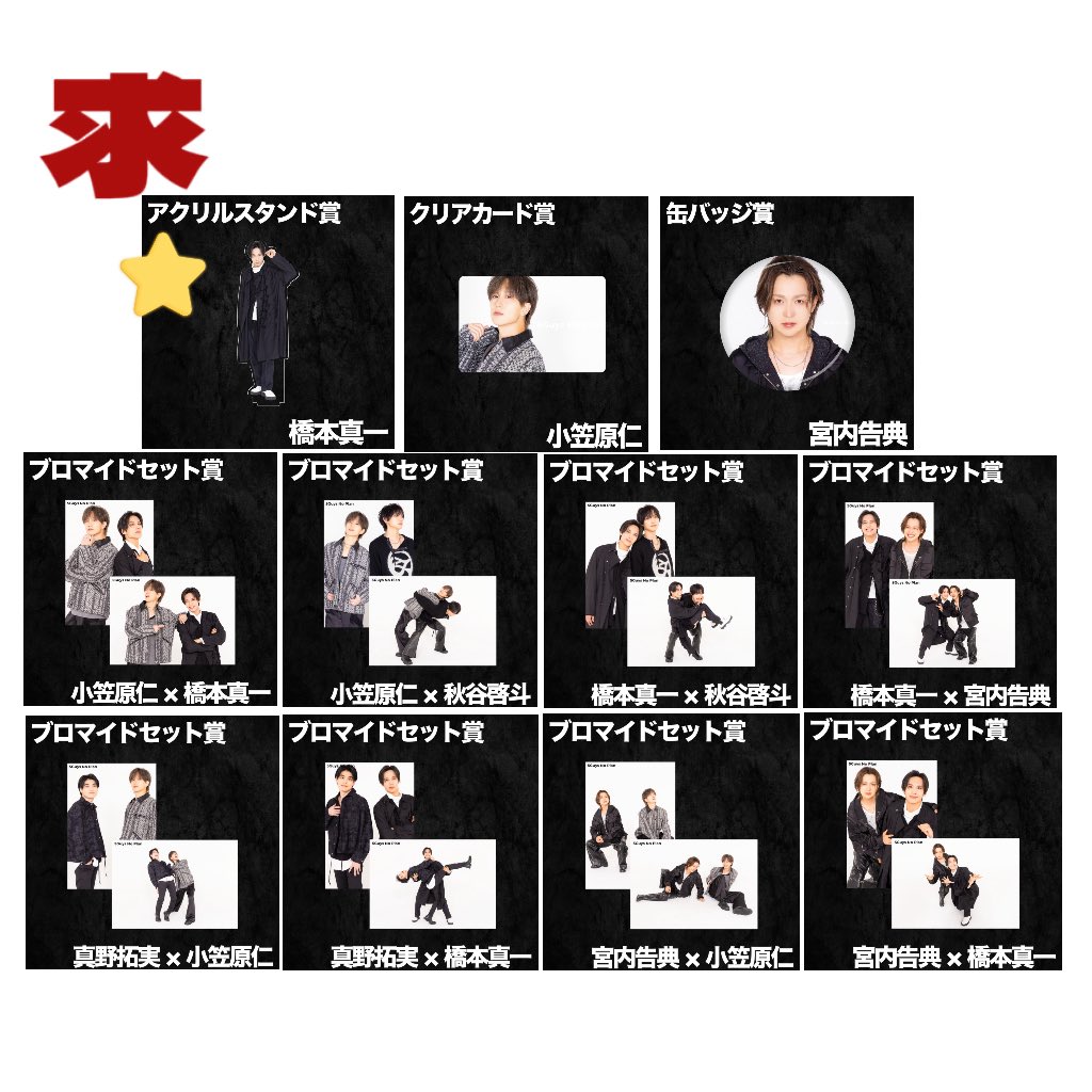 edwardboke's tweet photo. 【交換】5GuysNoPlan　オンラインくじ　5GNP  ゴグンプ

求:画像1

譲:画像2

BIGタペストリーとアクスタはアクスタ⭐️との交換のみ
クリカやブロマイドと⭐️交換の場合、2:1または3:1交換可能です

郵送でのお取引お願いします
お気軽にお声がけください https://t.co/ctT3SNpkkD