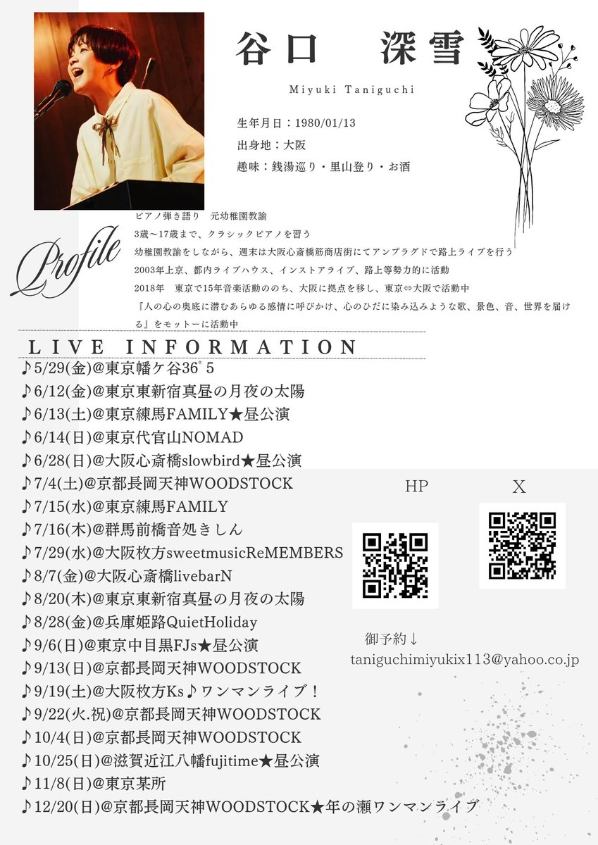 谷口 深雪🛑5/20@京都向日市SecondRooms (@watedazewateda) / Posts / X
