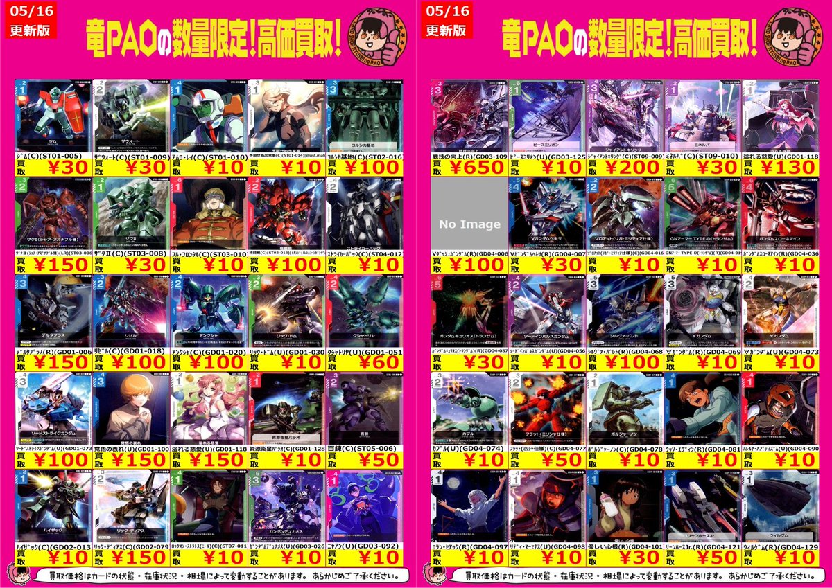 ✨✨✨八PAO全力買取！✨✨✨ #ガンダムカード #GCG ＃ガンダムカード