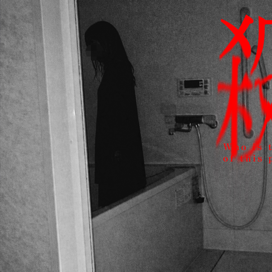 zero_rei_ch's tweet photo. ⚠️最新作⚠️

05.16
21時公開

※後編※
この女性は誰…？

■ご視聴はコチラから➡
https://t.co/RdFLH5VWrh

■撮影中止直前の定点カメラの様子➡
https://t.co/rhwDYLSMMD
（ClubZERO：5/17公開予定）

🚨警告🚨
潜在的な恐怖や視線を感じたら
早急に視聴を中止してください

++++++++++
[※]前編はコチラ➡
https://t.co/NEVHVSXp7H
++++++++++

#心霊番組ゼロ
#心霊番組0