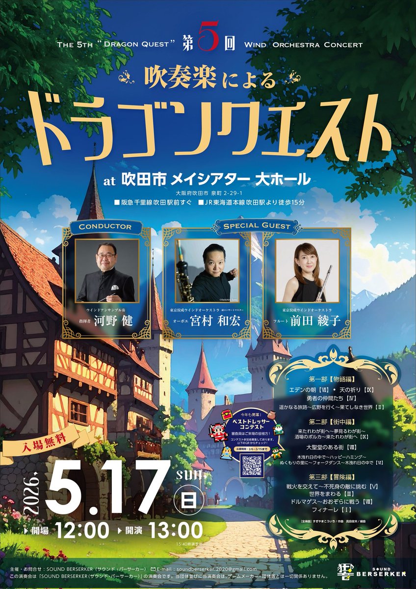 第5回吹奏楽によるドラゴンクエスト tweet media