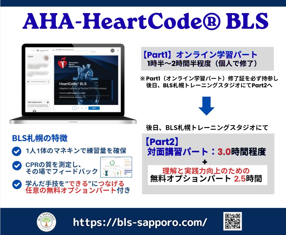 BLS札幌 tweet media