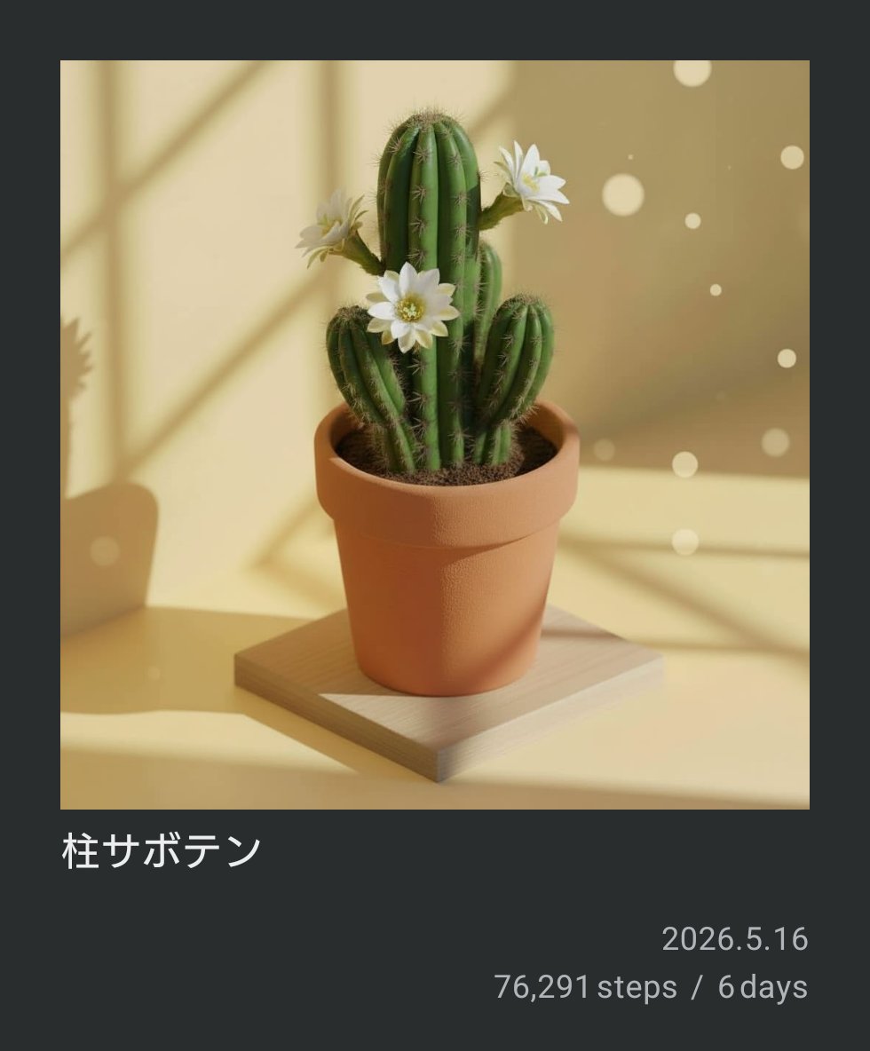 PixelPot 柱サボテンが育ったよ！