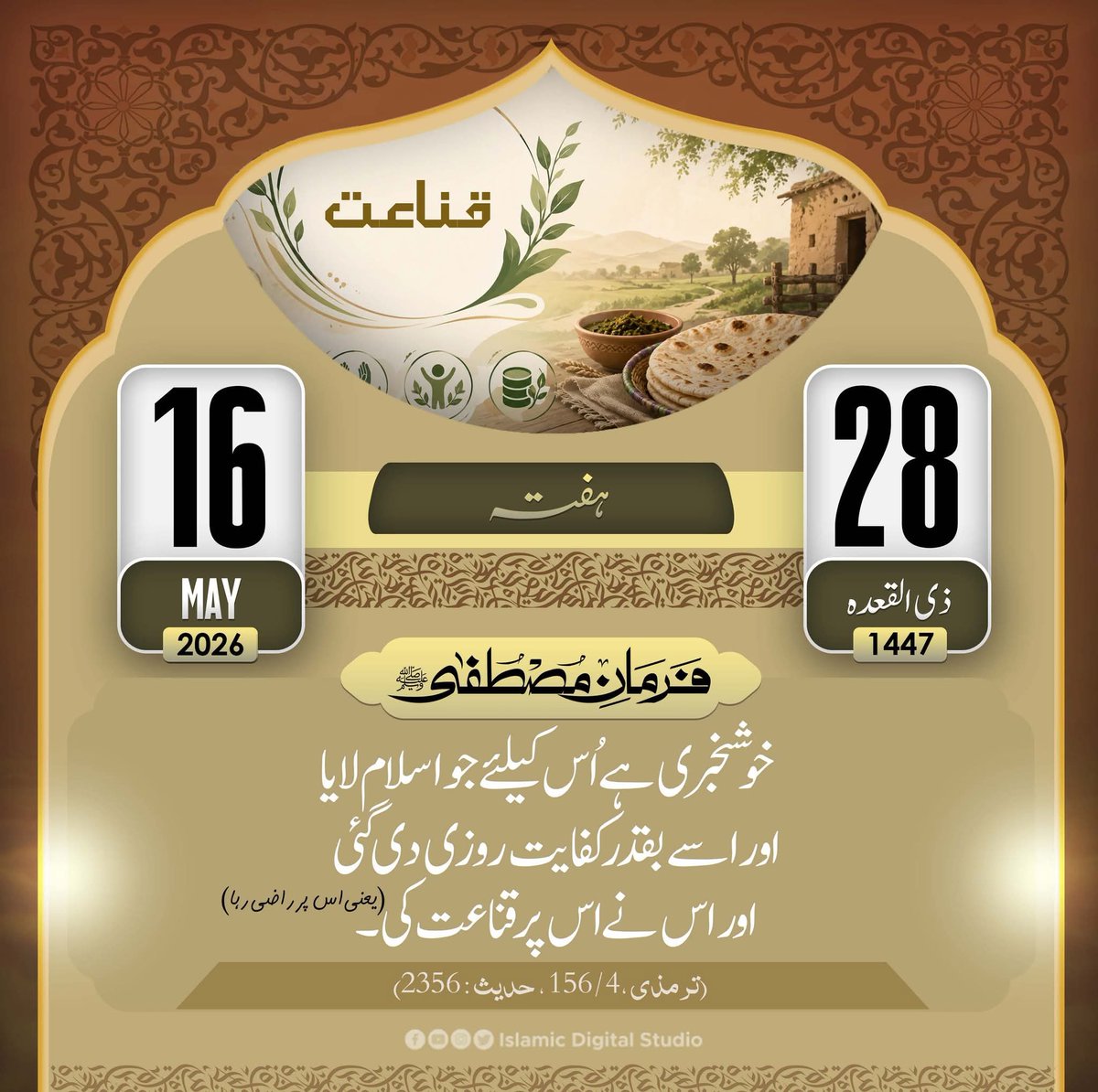 Dars_o_Tadrees's tweet photo. فرمان مصطفٰی ﷺ!
28 ذی القعدہ 1447ھ
16 مئی 2026 ہفتہ
#FarmanEMustafa #IslamicDate #dailycalender #hijricalender1447 https://t.co/REDdDZmJeZ