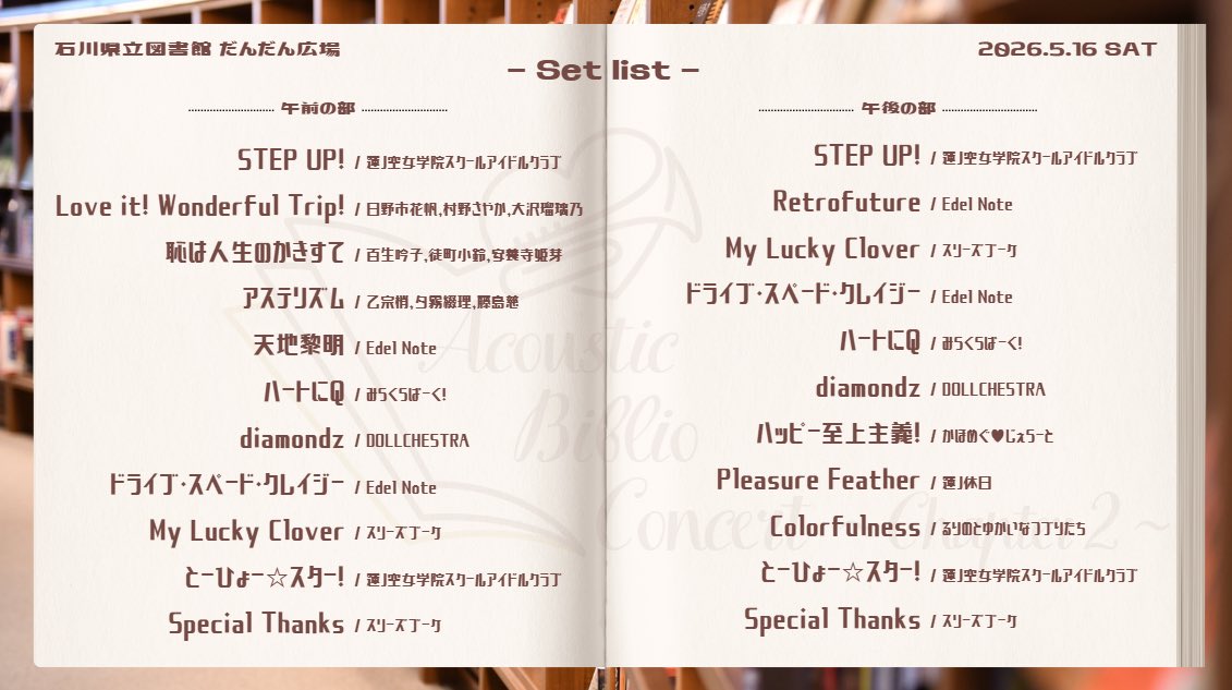 bloom_wind817's tweet photo. Acoustic Biblio Concert ~Chapter Ⅱ~

📚終演いたしました📚

ご来場＆ご視聴いただいたみなさま、本当にありがとうございました！
本日のセットリストを公開します✨

#Bloom_ABC2
#BloomWind https://t.co/BkMNk9h0bN