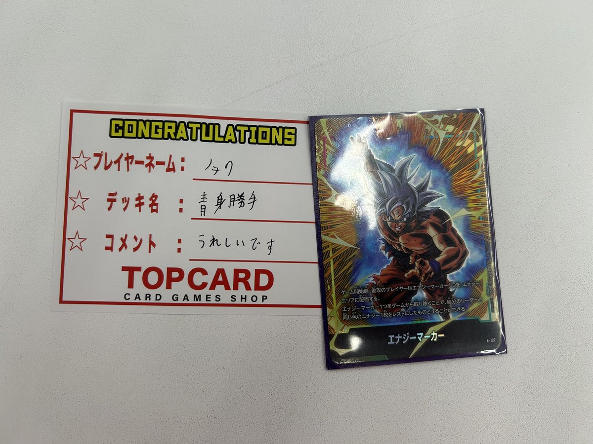 優勝カード！おまけ 🐉ドラゴンボール ショップバトル🐉 🎊結果発表🎊 優勝は『ノック』様