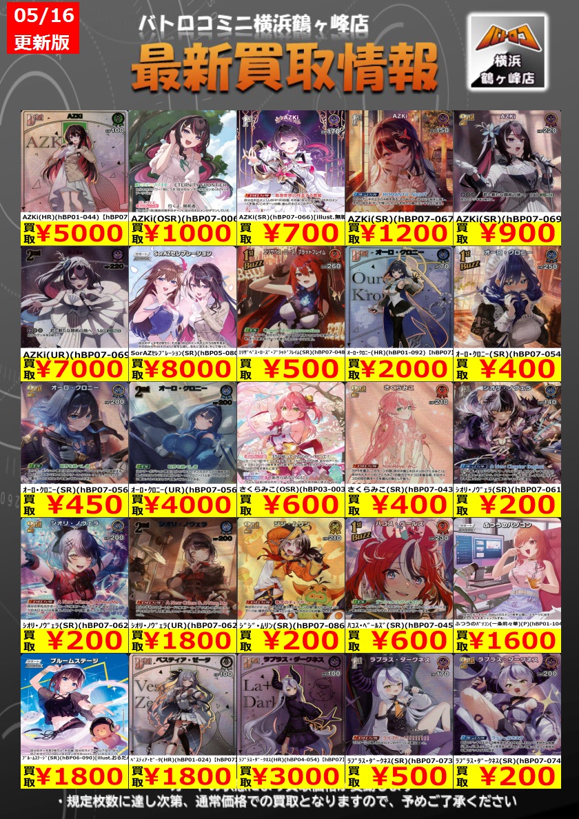 バトロコミニ横浜鶴ヶ峰店 tweet media