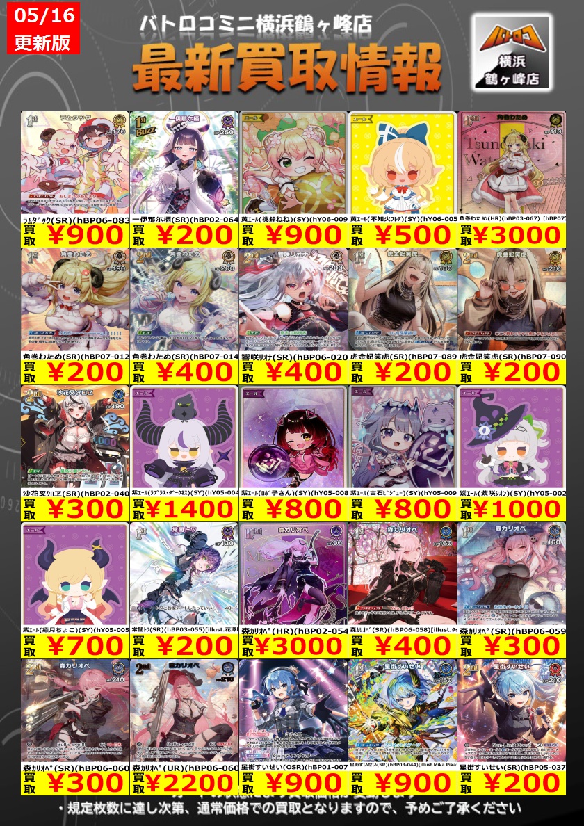 バトロコミニ横浜鶴ヶ峰店 tweet media