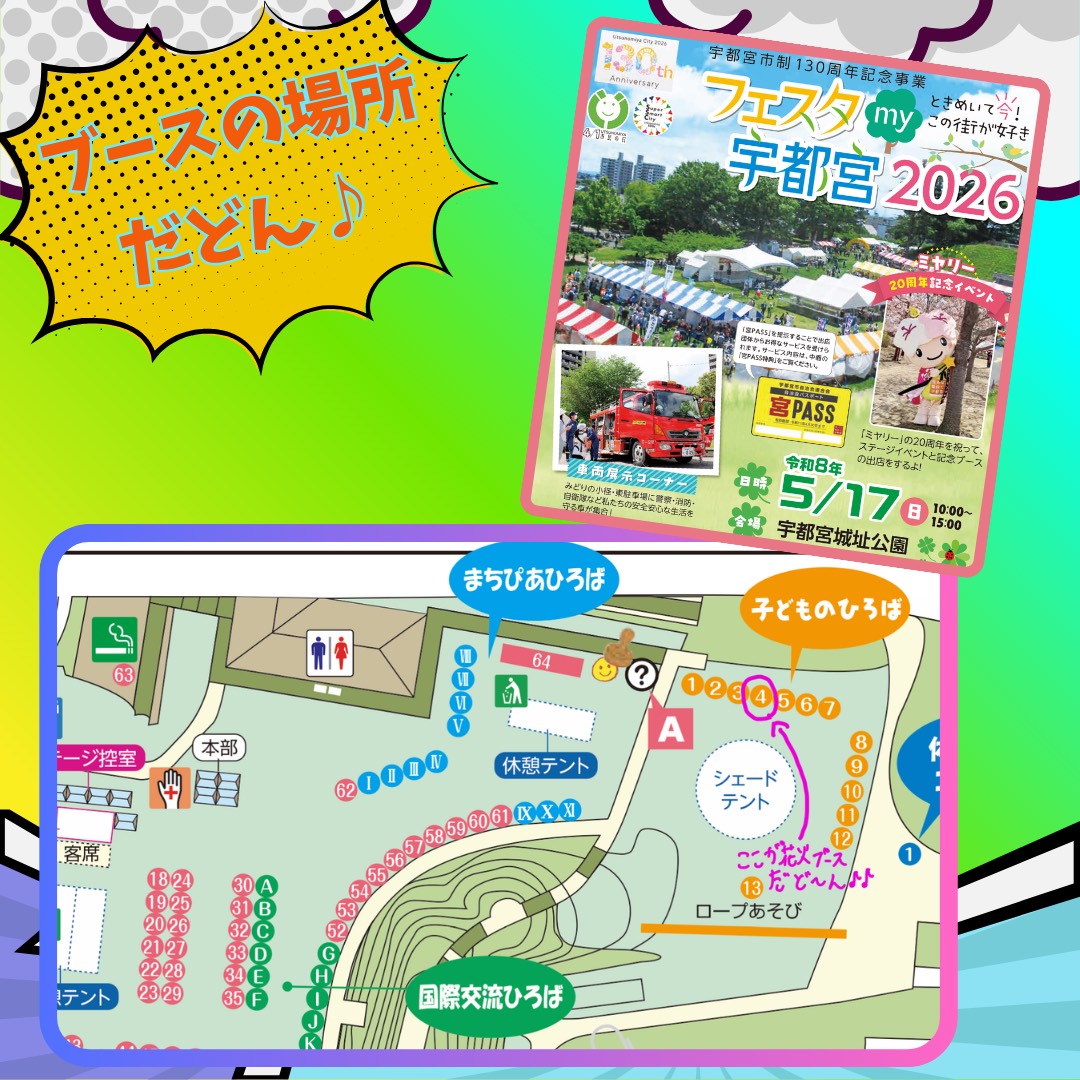 U_hanabi's tweet photo. 【✨みやどん おさんぽのお知らせ📣】

5月17日(日)は「フェスタmy宇都宮2026」にいくどん♪
宇都宮城址公園で、おさんぽしたり花火大会のおしらせをしたりするど〜ん🎆
みんなに会えるの、たのしみだど〜ん！
(๑´▽｀๑) https://t.co/5bum91XTX3