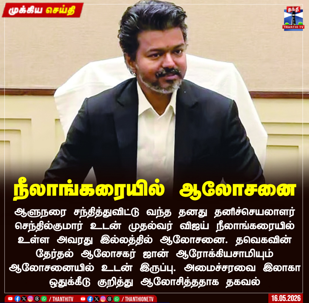 Thanthi TV tweet media