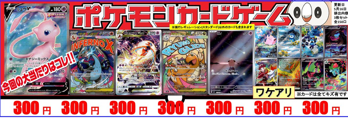 ポケカ わけあり3⃣0⃣0⃣円ガチャ更新✨ ＜🎯今回の大当たり