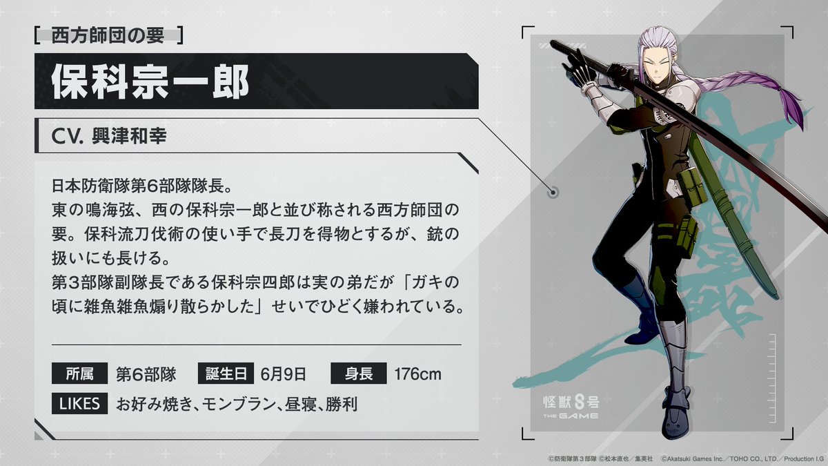 怪獣8号 THE GAME 好評配信中!【公式】 tweet media