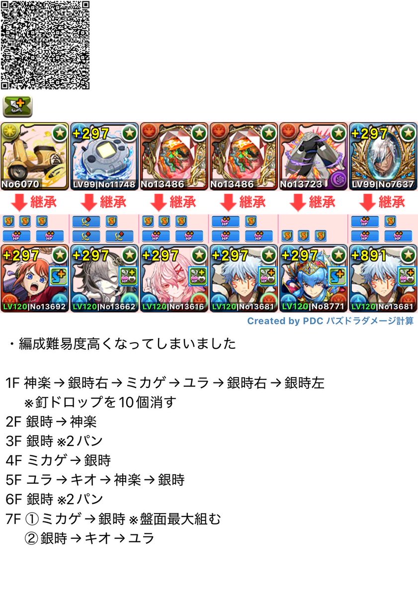 Samplefish_etc's tweet photo. 【パズドラ】スオウ銀時を使った皐月丸降臨の周回編成を作ってみた https://t.co/oBU1qmktec @YouTube https://t.co/wArEwfBizs