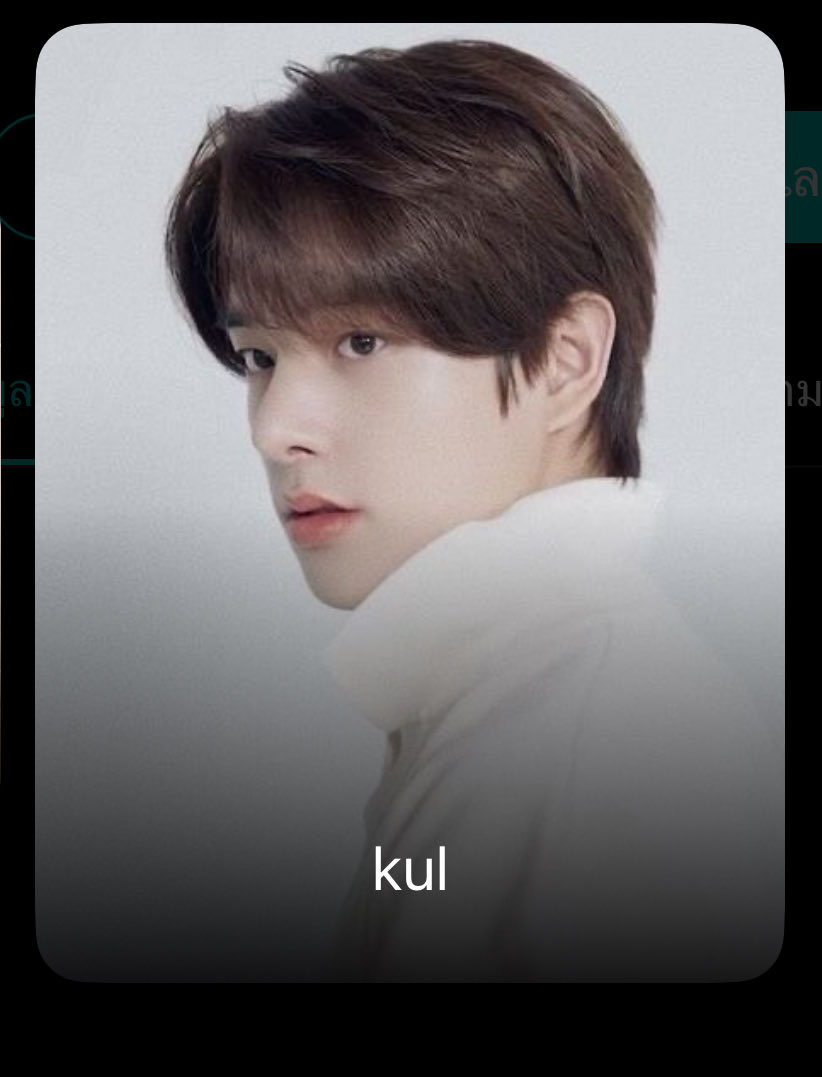 เขื่อนเอง (ติ๊กฟ้า) tweet media