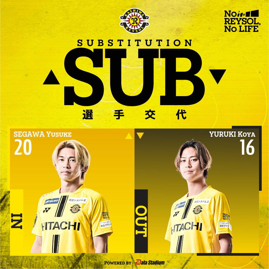 🟡選手交代⚫️ ⏰後半0分 IN #瀬川祐輔 OUT #汰木康也 #柏レイソル