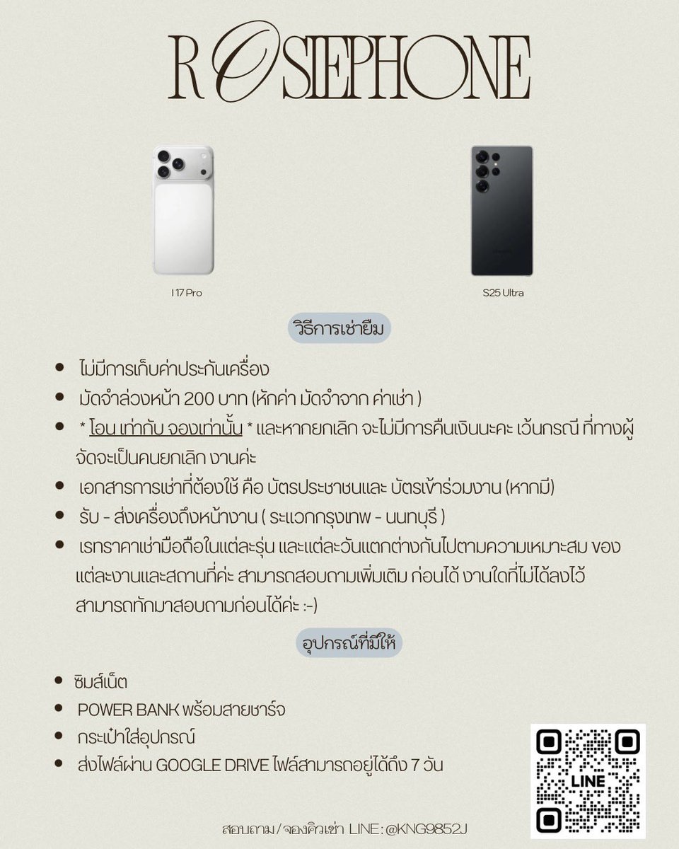 rosiephone | เช่ามือถือไปคอน | s25ultra , i17 pro tweet media