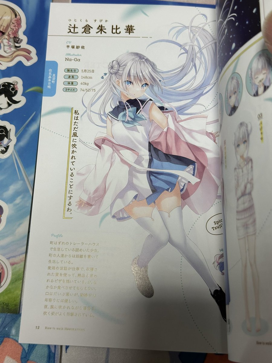 すぴかちゃんの誕生日が5月25日って… しらたま先生の看板娘のつらら