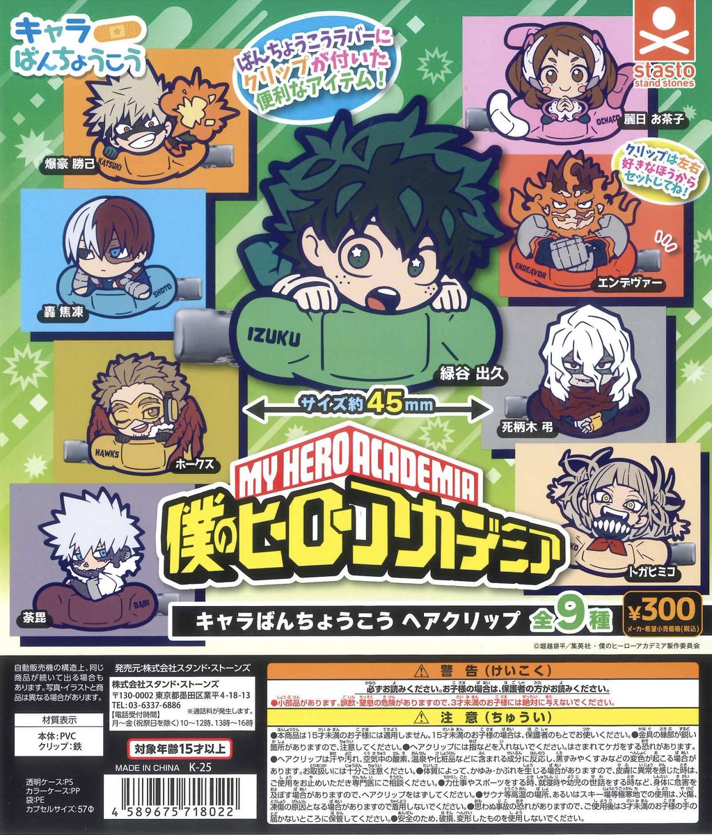 ⚡️完売商品⚡️ 📌 僕のヒーローアカデミアキャラ ばんちょうこう