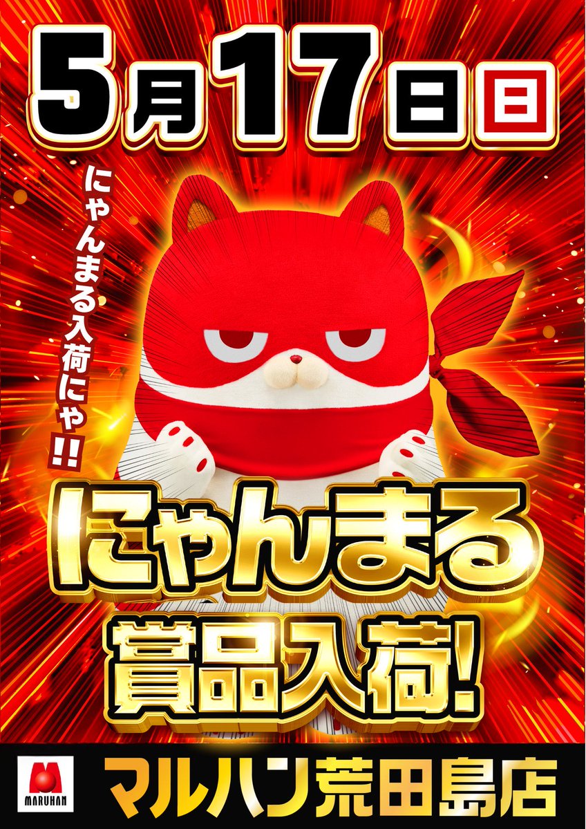 🍵5月17日📍明日の静岡🌈🌈 明日も熱烈歓迎っぽいなぁ🙄 《🔥超気に