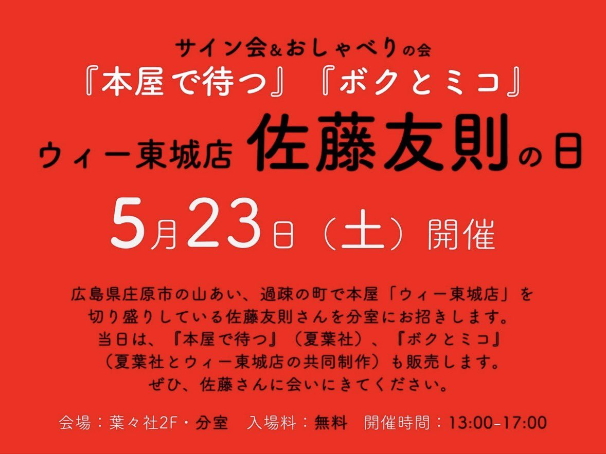 ウィー東城店📕町の本屋 tweet media