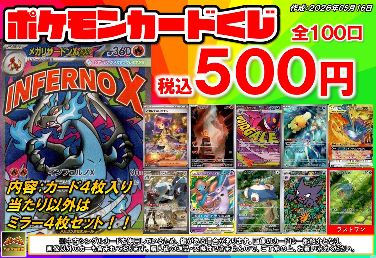 販売情報】 #ポケモンカード ✨ポケカくじ 税込500円 全100口✨ 販売