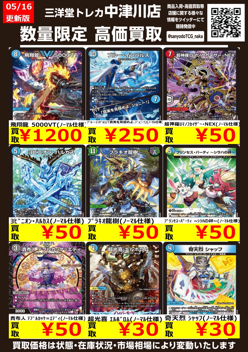 デュエマ ⭐️新弾ﾉｰﾏﾙｶｰﾄﾞ⭐️ 高価買取更新しました ドシドシお