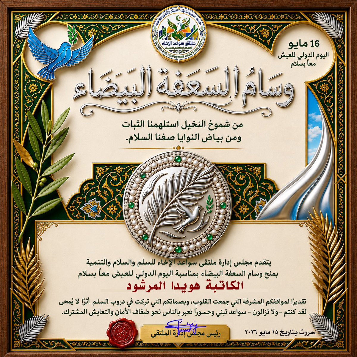 هويدا المرشود tweet media