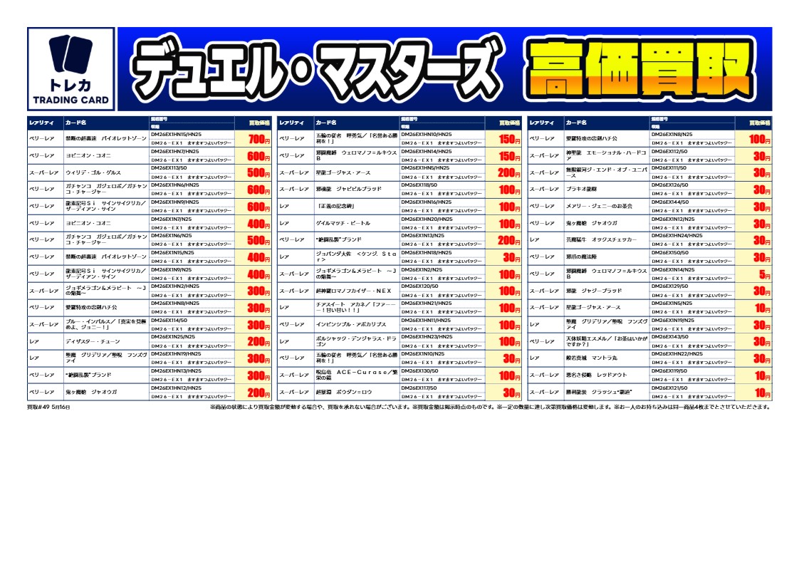 🔥新弾買取価格更新🔥 #デュエルマスターズ 『ますますつよいパック