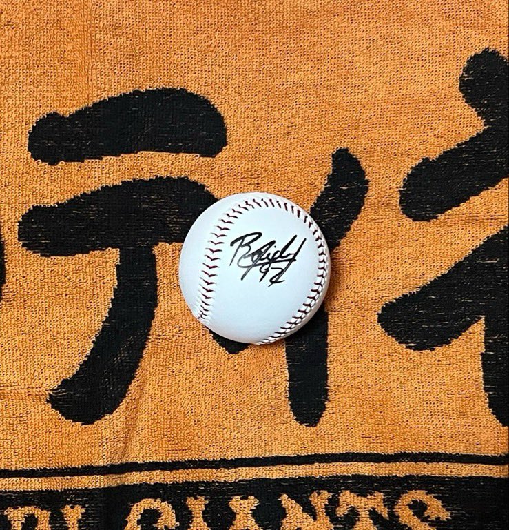 ジャイアンツ　ライデル　マルティネス　選手　直筆投げ入れサインボール ライデルの応援タオルを掲げていたらサインボールを投げ入れてくれまし