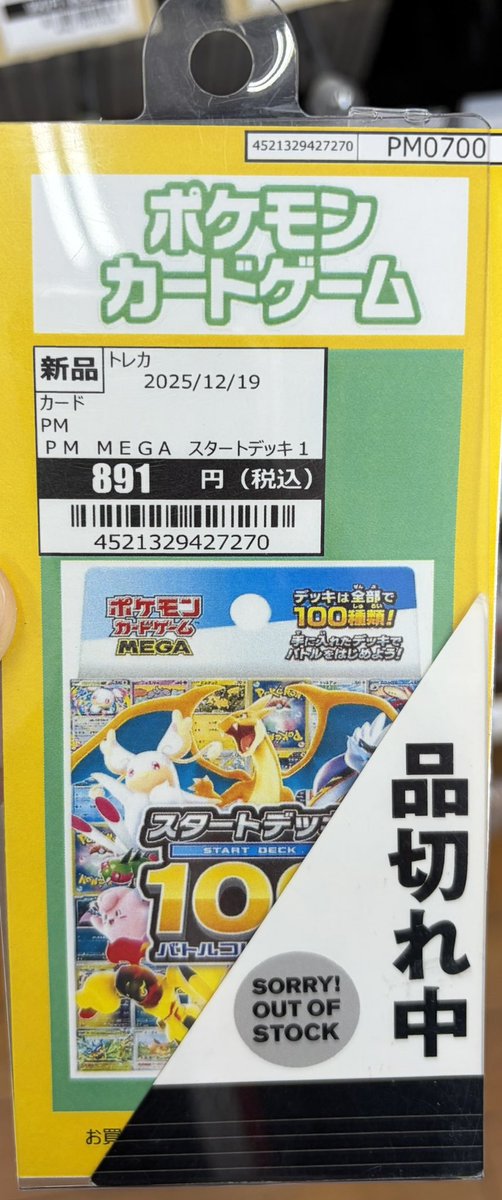 全国的にポケカの スタートデッキ100 インフェルノXの再販で