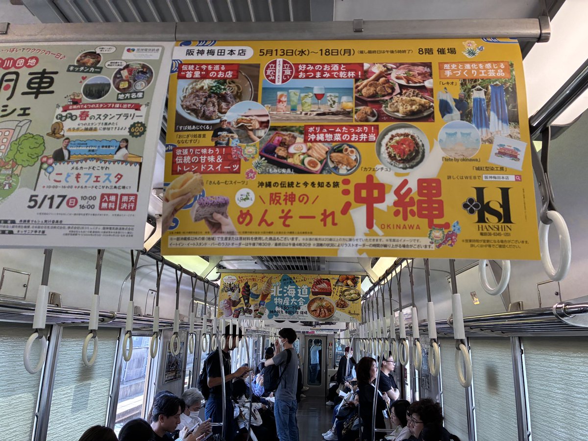slope_express's tweet photo. パラレルワールド状態で頭が変になりそうな阪神電車。。。
吊り広告は、沖縄物産展の「阪神百貨店梅田本店」と北海道物産展の「阪急百貨店神戸阪急」が並び、
近鉄から直通の快速急行神戸三宮行きは「日光・鬼怒川温泉へ」と書かれた東武車両。。
これに山陽車両まで乗入れ。。 https://t.co/gamMIsA2Lt