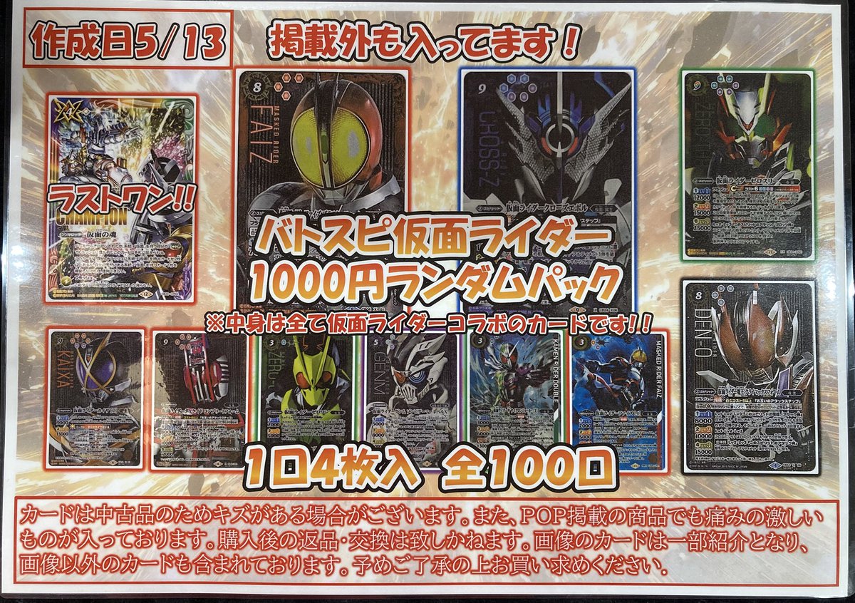 バトスピバラ売り バトスピ ＃バトルスピリッツ #仮面ライダー 🔥バトスピランダムパック