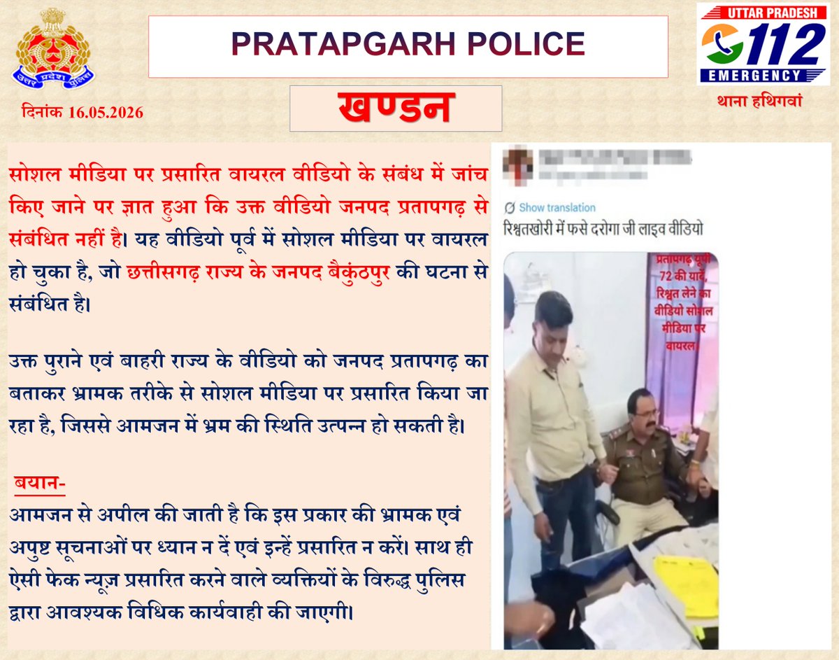 PRATAPGARH POLICE tweet media