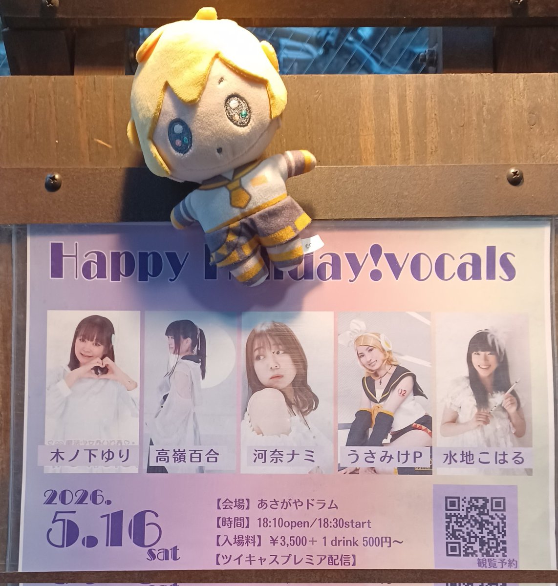 今日はリンちゃんのソロライブ！レンと一緒に応援に来たよ！チケット
