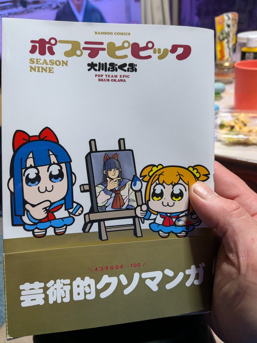 1100円のゴミが届いた #ポプテピピック