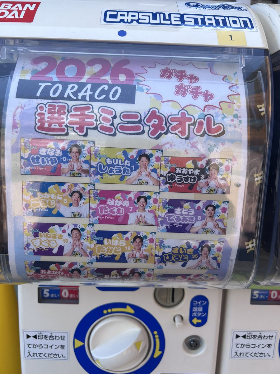 NYeeat's tweet photo. 阪神　阪神タイガース　グッズ交換
TORACO ガチャ　選手ミニタオル

求)大山or定価
譲)伊原or定価

今日明日現地います！
郵送も◯ https://t.co/CSuOjOqIL5