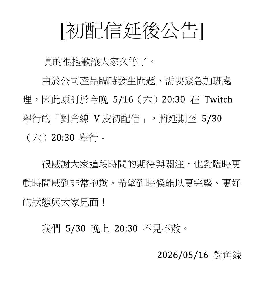 對角線 Twitch Vtype 5/30 20:30 twitch初配信 tweet media