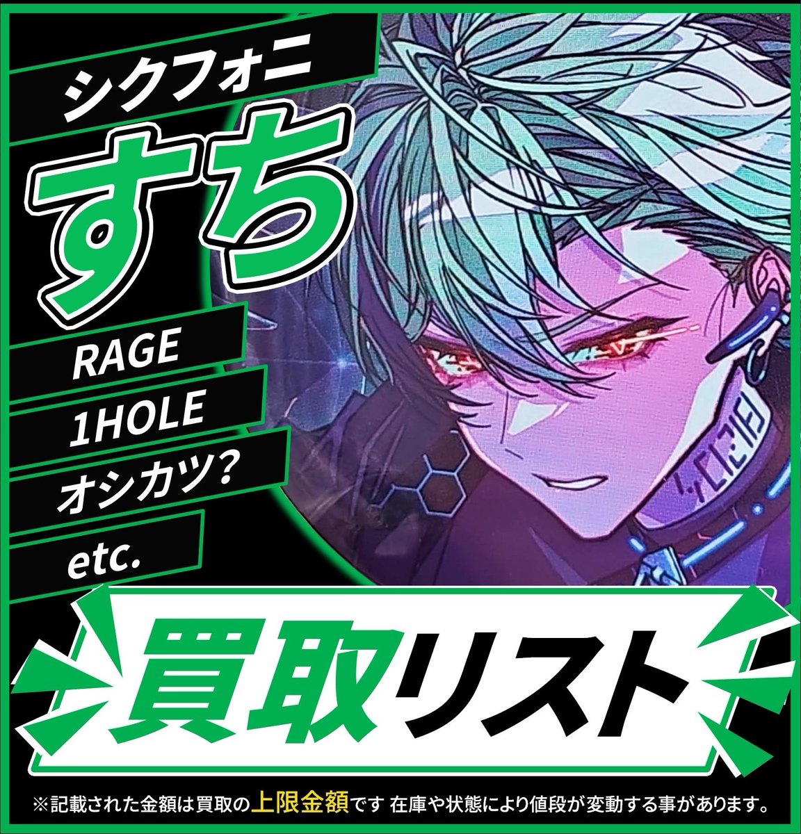 買取情報】 🎼シクフォニ🎼 💚 すち さん 🍵🖊️ 缶バッジ 各種 16弾