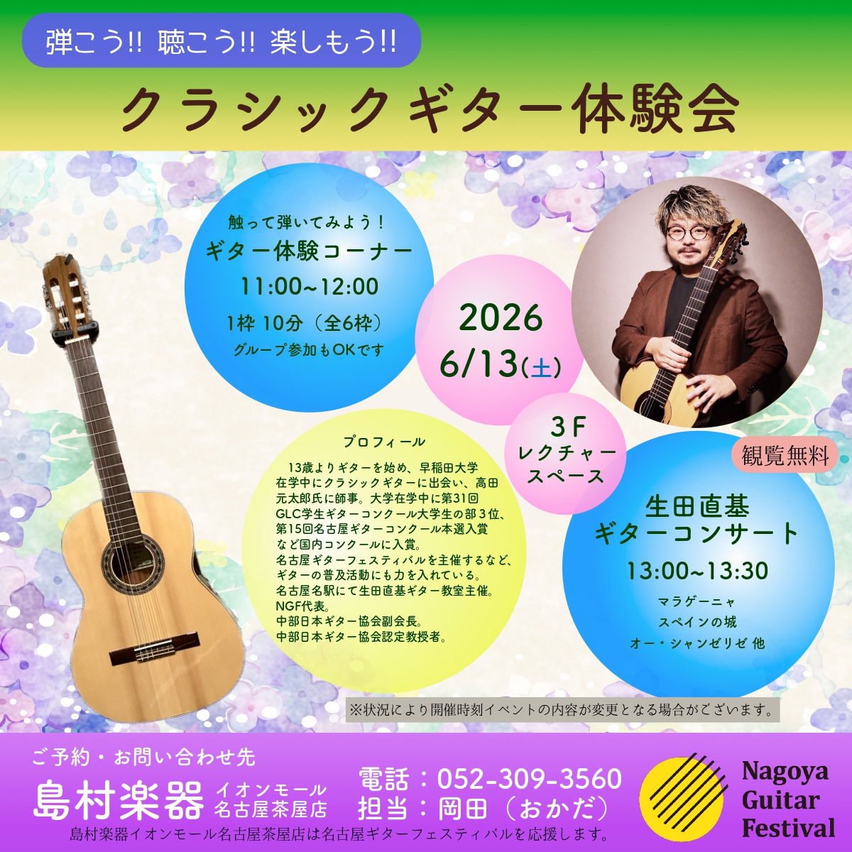 shima_nagoyacha's tweet photo. 【クラシックギター】 
本日開催！クラシックギターイベント
 #生田直基 氏【@naokiikuta】をお呼びして 
・ギター体験コーナー 
・生田直基ギターコンサート 
・クラシックギターアンサンブルCLUB
・クラシックギターマンツーマンレッスン を行います！  空きございますので ぜひお問い合わせ下さい！ https://t.co/1GlUuK2Arv