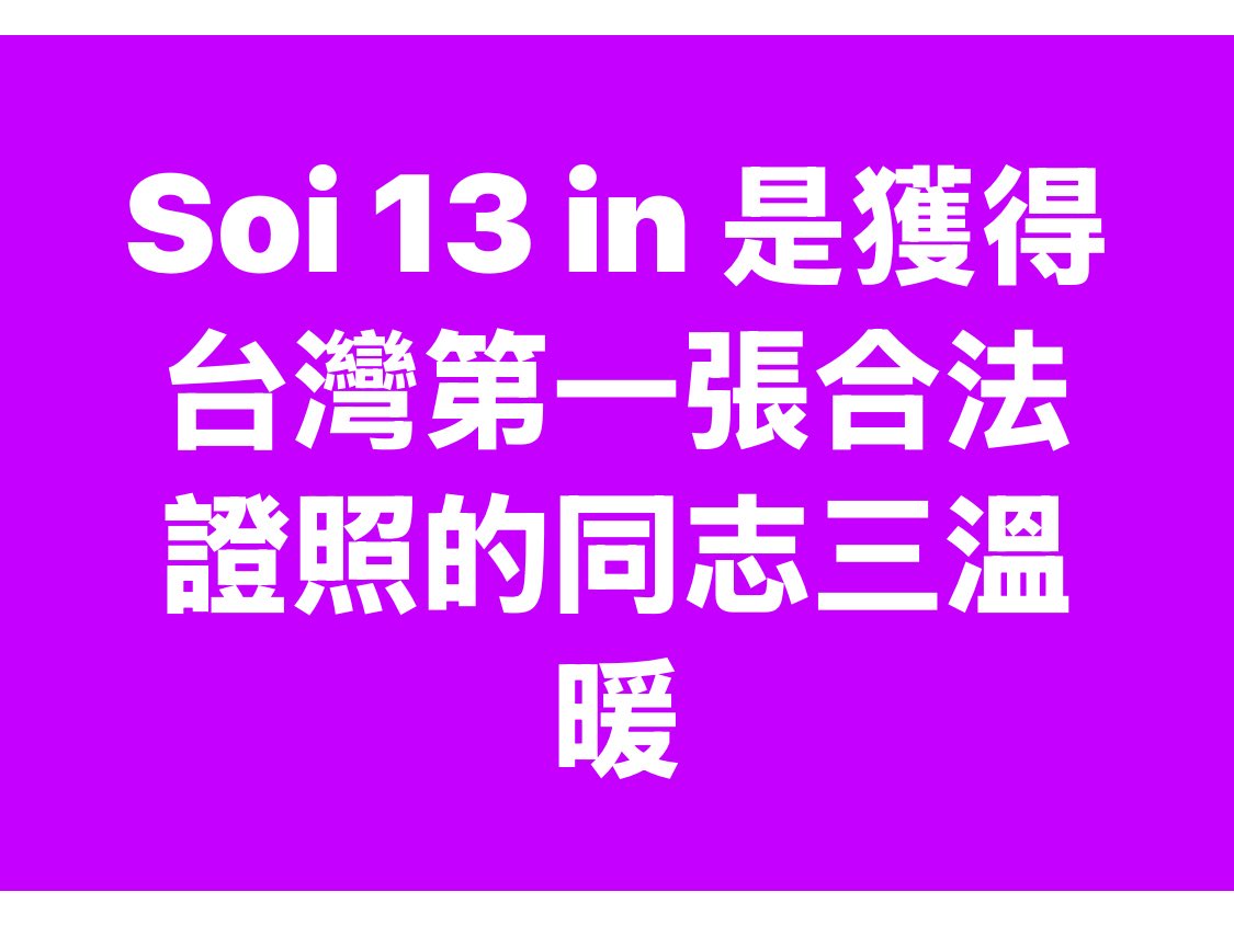 Soi 13 in tweet media