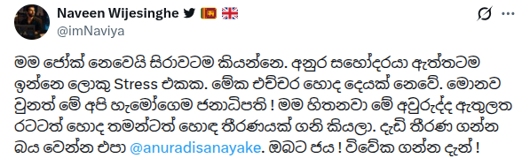 ravinda88's tweet photo. ඉස්සර නම් පාලකයො හිටියා ඉදිරි සති දෙක ඉතා අමාරැයි කියල බදු සල්ලි වලින් ගෑනිගෙ උපාධිය ගන්නත් ගිහිපු. අනුර සහෝදරයා ඒ අතින් පුලුවන් තරම් උත්සාහ කරනවා මේ අමාරැ කාලෙ ඉවර වෙනකම් මිනිස්සුන්ට පුලුවන් උපරිම සහනයක් දෙන්න . මිනිස්සු වාසනාවන්තයි එහෙම හෘද සාක්ෂියක් ජනාධිපති කෙනෙක් ලබන්න. https://t.co/nAvwuXcFE1