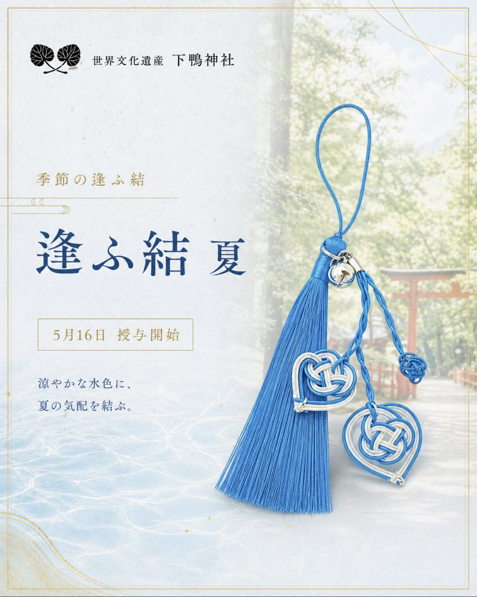 下鴨様ご専有 下鴨神社 (@kamomioyajinja) / Posts / X