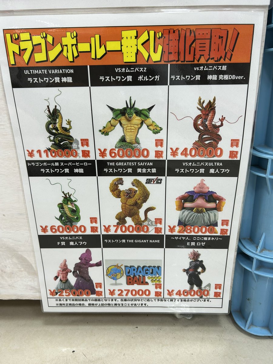 ドラゴンボール一番くじのフィギュア買取価格を更新致しました✨ 当店