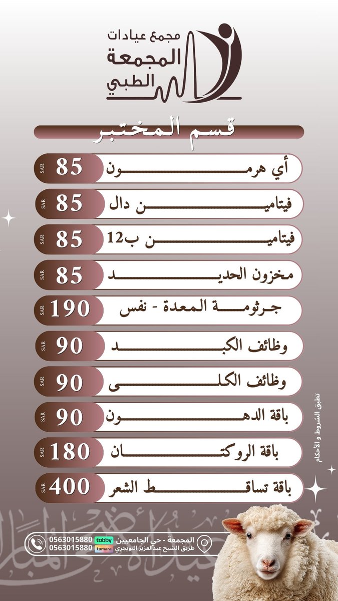MajClinics's tweet photo. عروض عيد الأضحى 💫 ..
#مجمع_عيادات_المجمعة_الطبي https://t.co/YrGUW6gWK1